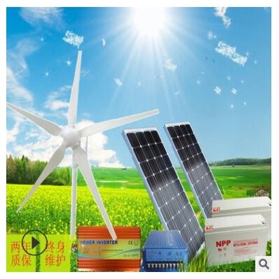 廣東廠家1000W風(fēng)光互補發(fā)電系統(tǒng)家用輸出220V電壓風(fēng)能太陽能一套