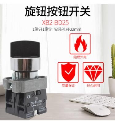 XB2-BD25按鈕旋鈕開關(guān)XB2系列兩檔自鎖旋轉(zhuǎn)開關(guān)黑色一常開一常閉
