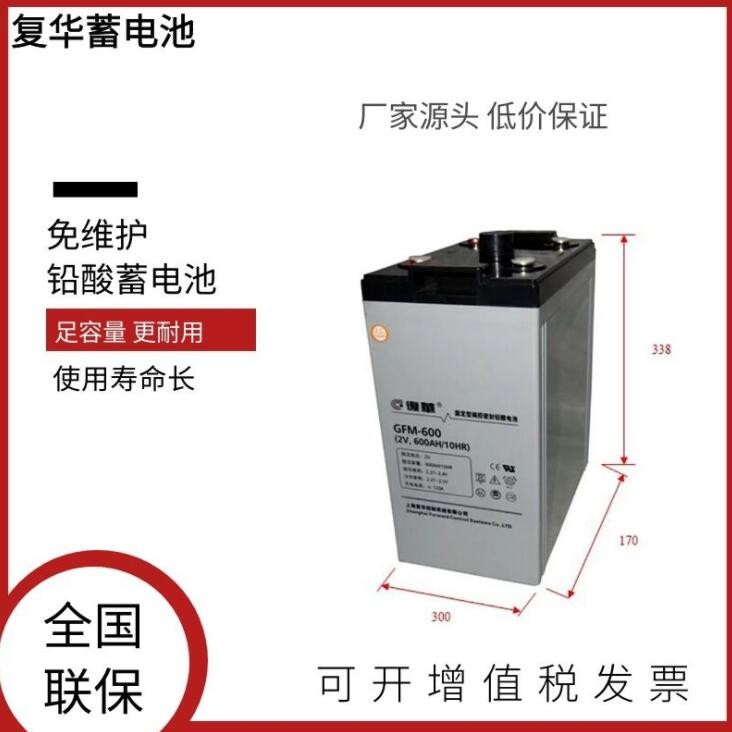 上海復(fù)華蓄電池GFM-1500風力發(fā)電蓄電池2V1500AH海洋 石油 交通