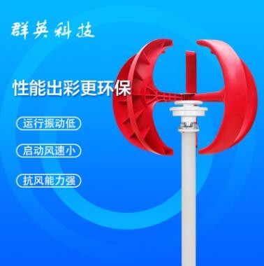 路燈用垂直軸永磁風(fēng)力發(fā)電機(jī)紅燈籠