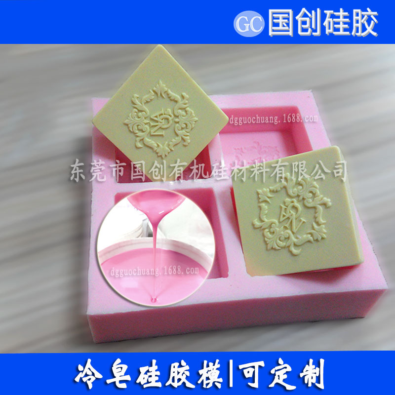 冷皂硅膠模定制s