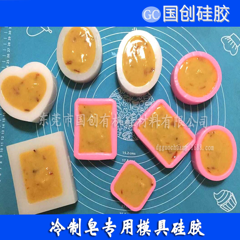 冷制皂模具膠