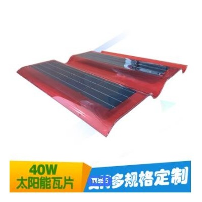 40W屋頂太陽能瓦片 異形太陽能光伏板發(fā)電組件 弧形太陽能板