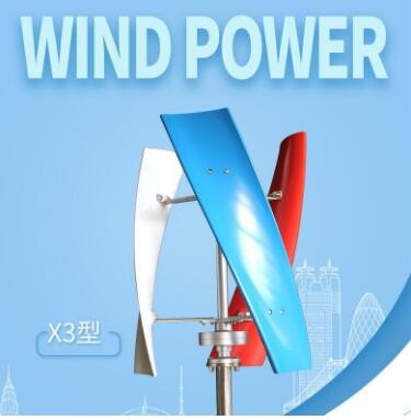 路燈用小型垂直軸風(fēng)力發(fā)電機(jī) X3型100W 美觀小型風(fēng)力發(fā)電機(jī)