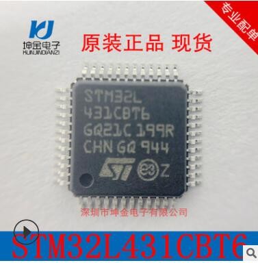 現(xiàn)貨 STM32L431CBT6 全新原廠原裝ST MCU單片機(jī) STM32L431