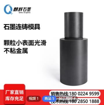 高純石墨上下模套件連鑄模具高純石墨模具等靜壓石墨模具來(lái)圖定制