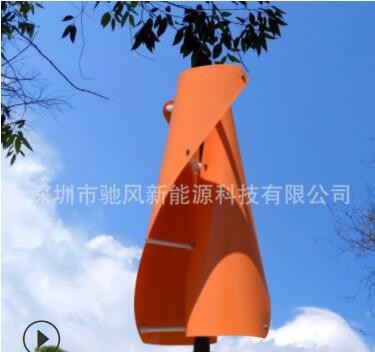 可定制 螺旋型 永磁懸浮200W風(fēng)力發(fā)電機 小型垂直軸 微風(fēng)啟動