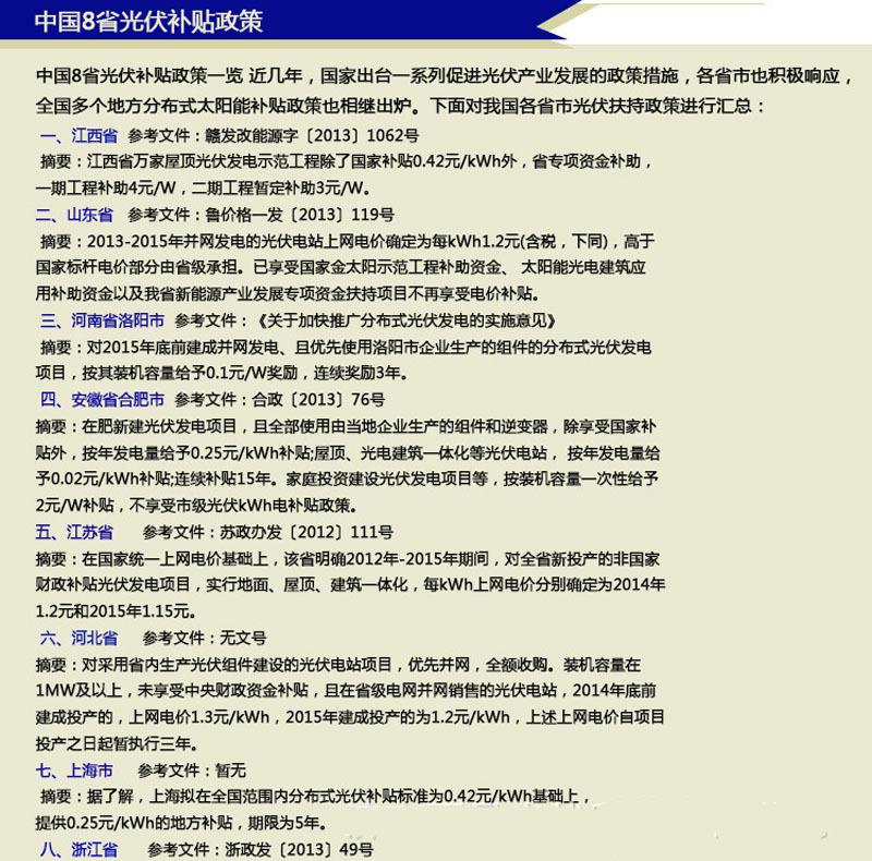 太陽能電池板發(fā)電原理