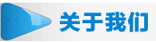 關(guān)于我們圖標(biāo)