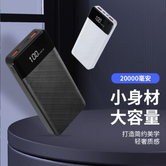 20000毫安大容量迷你PD22.5W快充移動電源LED手電筒數(shù)顯1 8W充電寶