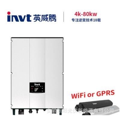INVT英威騰并網(wǎng)逆變器光伏太陽能逆變器4k-80kw監(jiān)控WiFi/GPRS