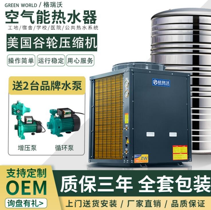 空氣能熱水器 商用熱水系統(tǒng)酒店熱水機組工地學校工程 空氣源熱泵