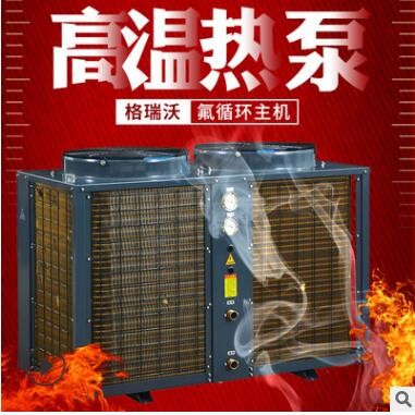 OEM空氣能熱泵熱水機組 環(huán)保節(jié)能空氣源工業(yè)高溫熱泵熱水器廠家