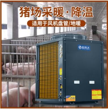 豬場地暖空氣能熱泵 豬舍保育采暖設備 養(yǎng)殖取暖恒溫降溫養(yǎng)豬設備