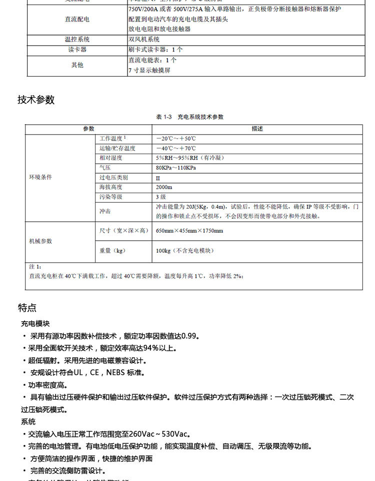 直流充電樁_02