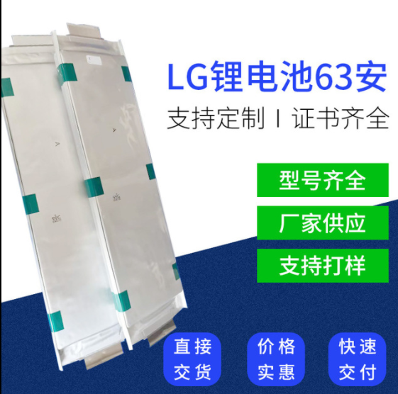 LG聚合物3.7V63Ah太陽能鋰電池四輪電動車代步新能源電池組電芯