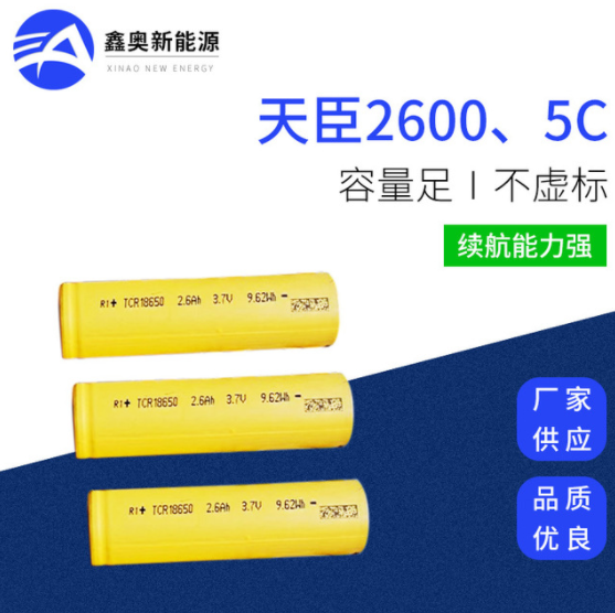 18650天臣2600mah鋰電池 5C放電倍率電池 電瓶車掃地機器人電池組