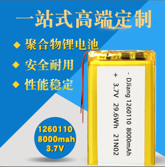 現(xiàn)貨1260110聚合物鋰電池10000mah大容量太陽能充電寶聚合物電池