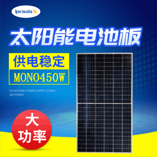 太陽能電池板 420-450w半片單晶硅太陽能光伏發(fā)電板電池組件
