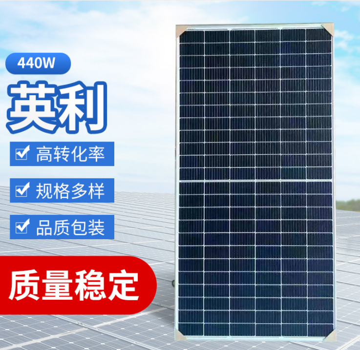 英利A級(jí)單晶440W-450W太陽(yáng)能電池板組件半片9柵光伏板帶質(zhì)保25年