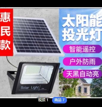 惠民款投光燈太陽能燈太陽能家用庭院燈LED家用戶外燈太陽能路燈